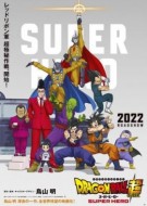 Dragon Ball Super SUPER HERO